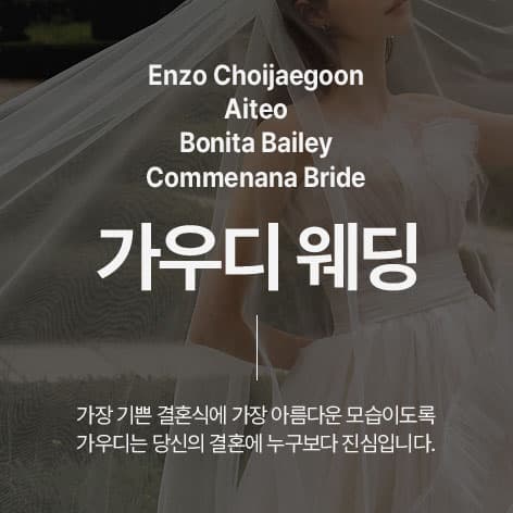 가우디웨딩 수원토탈샵 안내 이미지