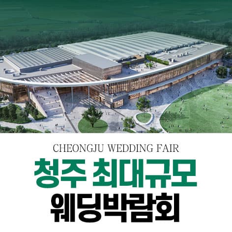 청주 OSCO 패밀리 웨딩박람회 안내 이미지